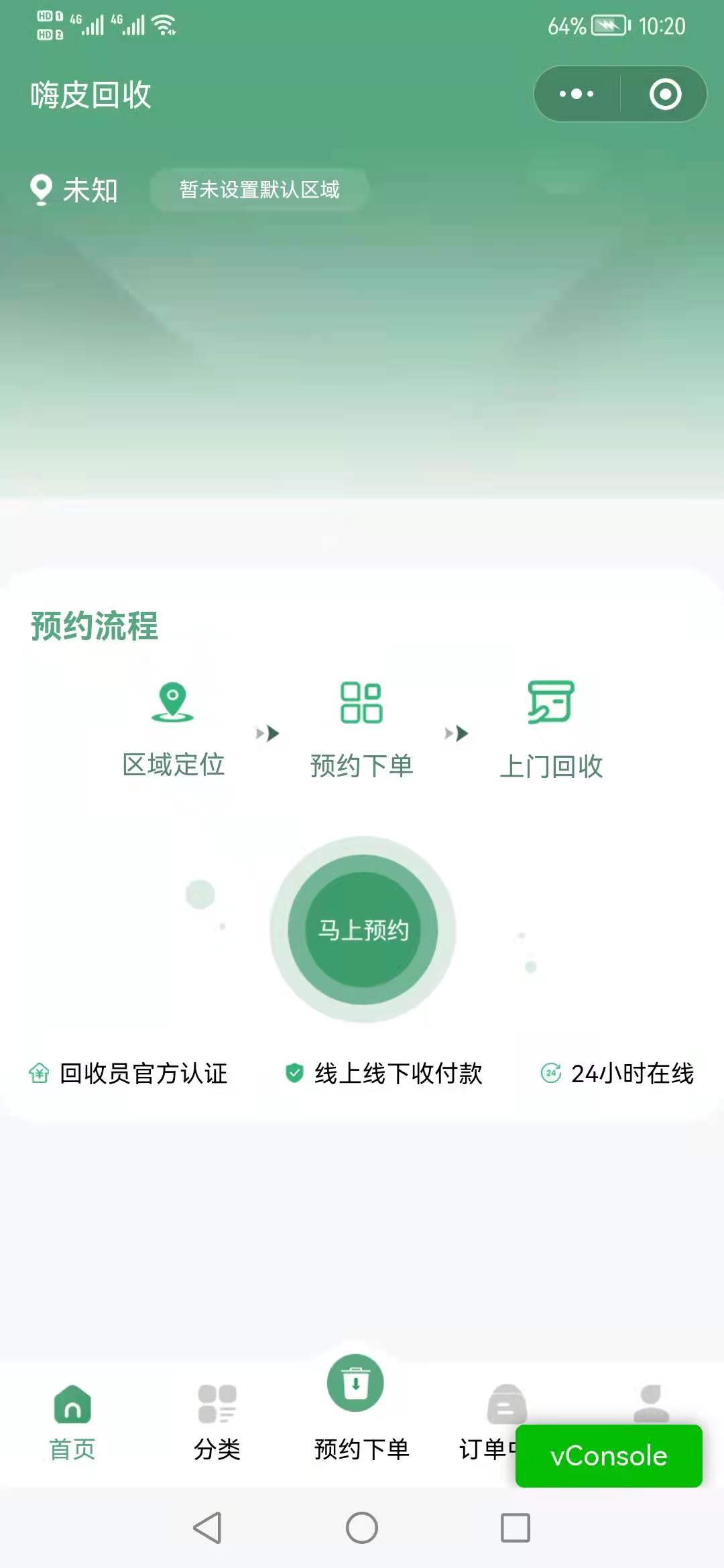 廢品回收小程序首頁(yè).jpg
