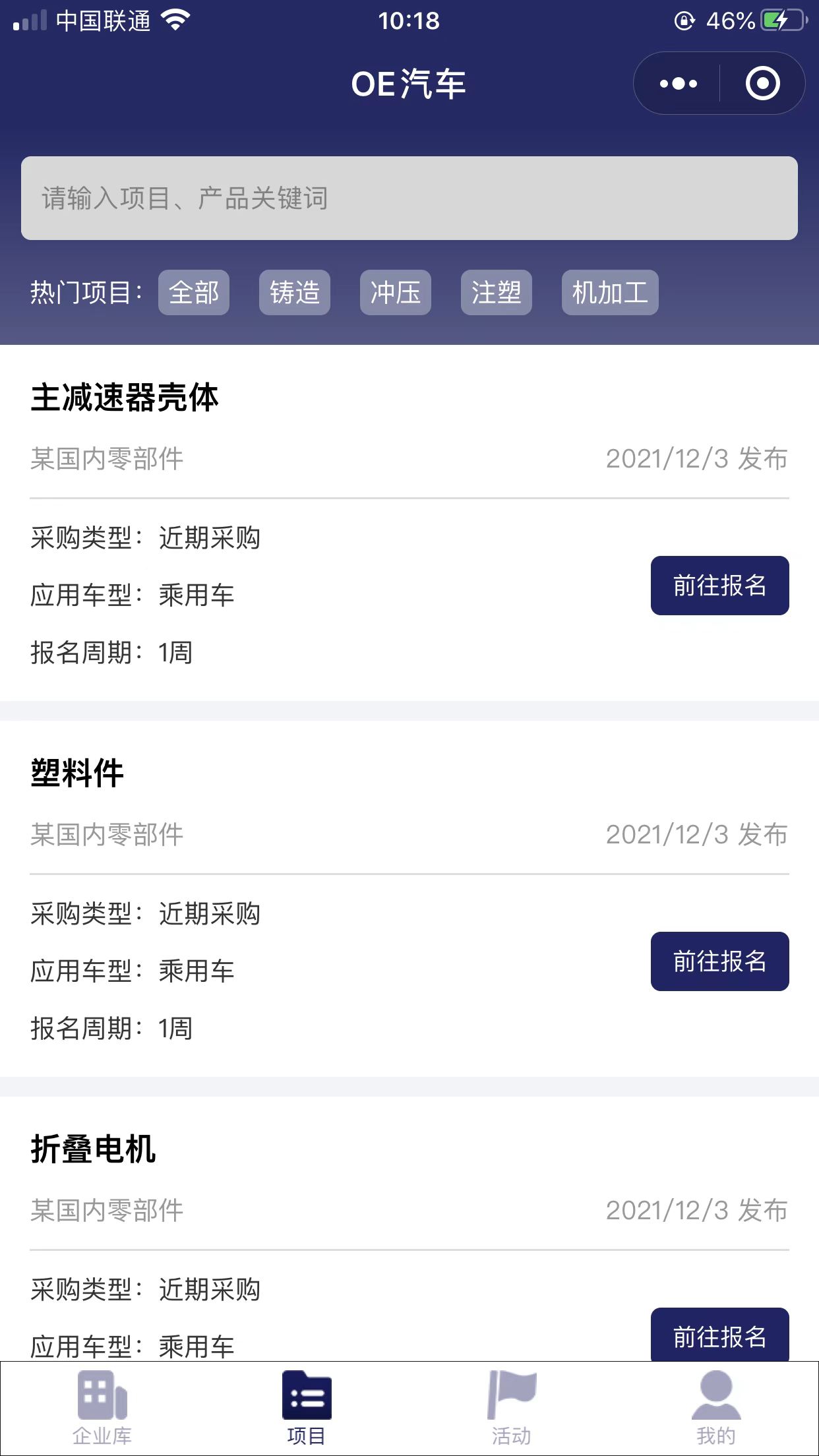 汽車供應(yīng)鏈小程序開發(fā).jpg