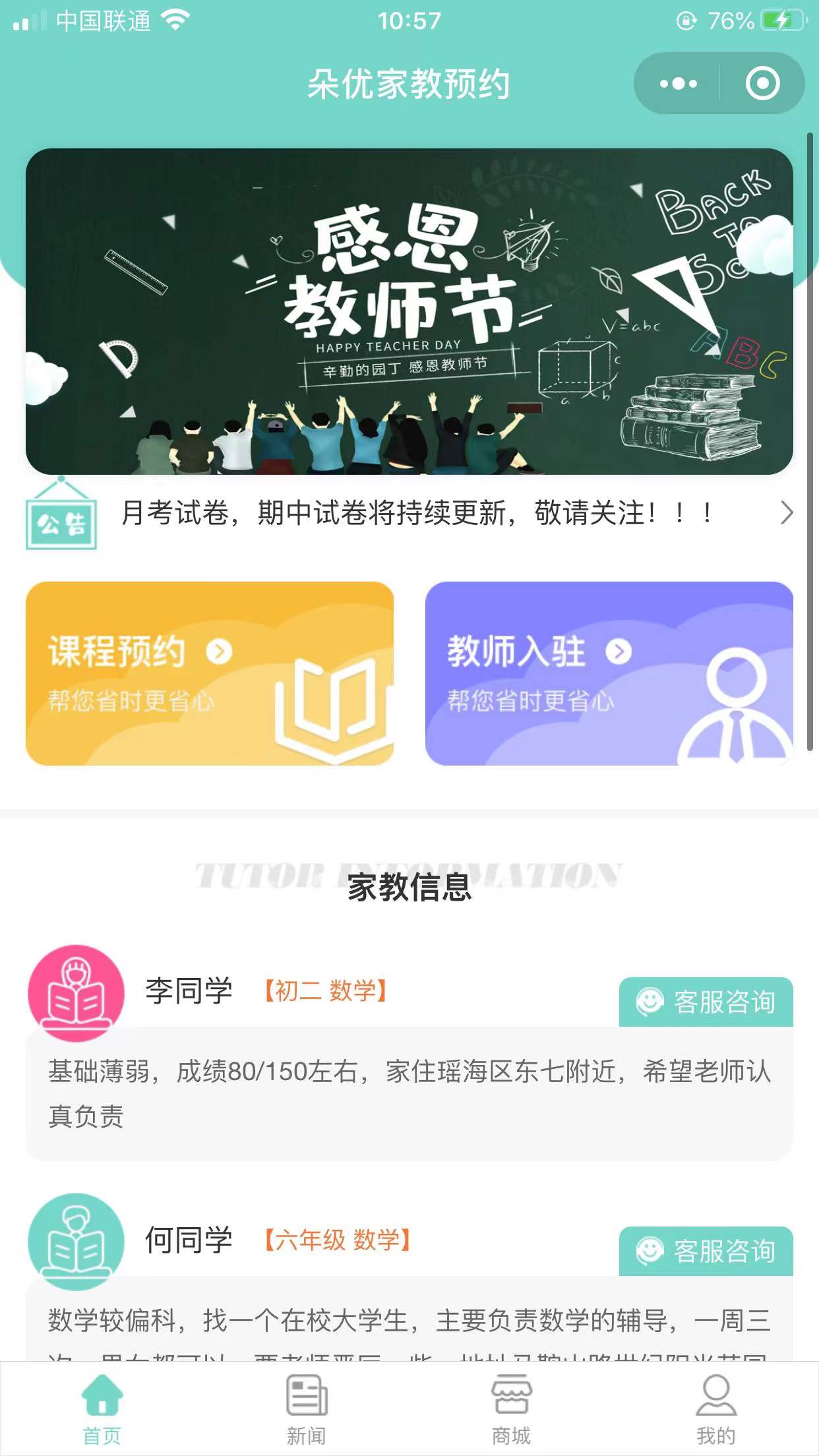家教小程序開(kāi)發(fā).jpg