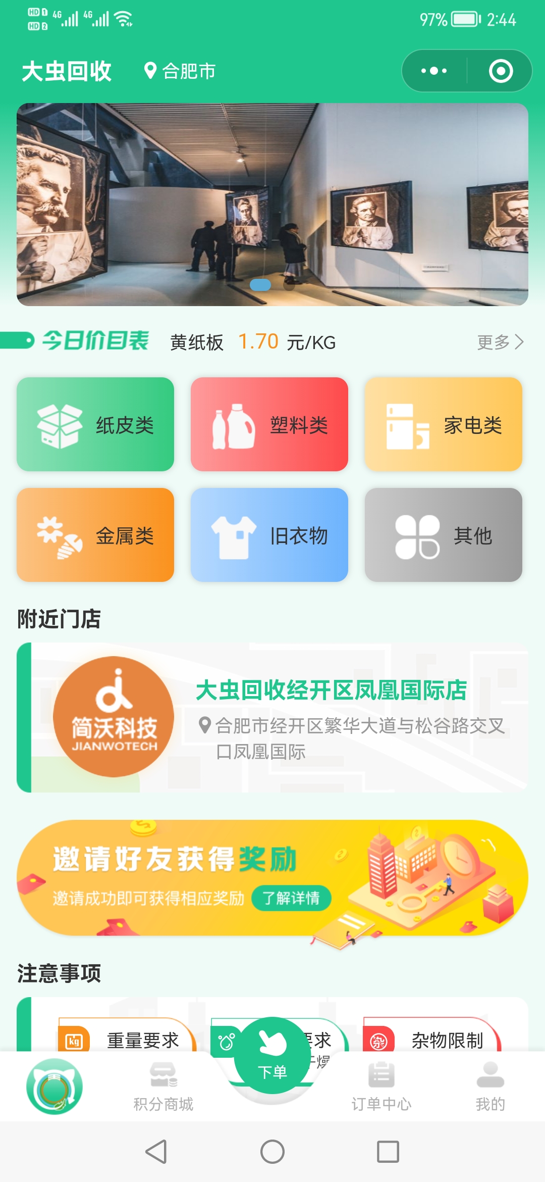 合肥廢品回收小程序開(kāi)發(fā).jpg